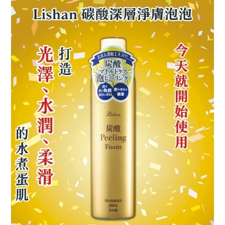 Lishan臉部碳酸泡泡去角質淨膚慕絲 去角質 去黑頭粉刺 溫和去角質 (250g) 現貨-細節圖6