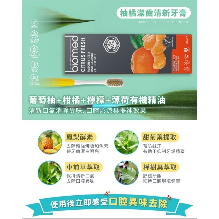 Biomed 蓓齒美 無氟牙膏 草本牙膏 竹炭牙膏 護齦牙膏 椰子油牙膏 (100g)歐洲原裝 現貨-細節圖5