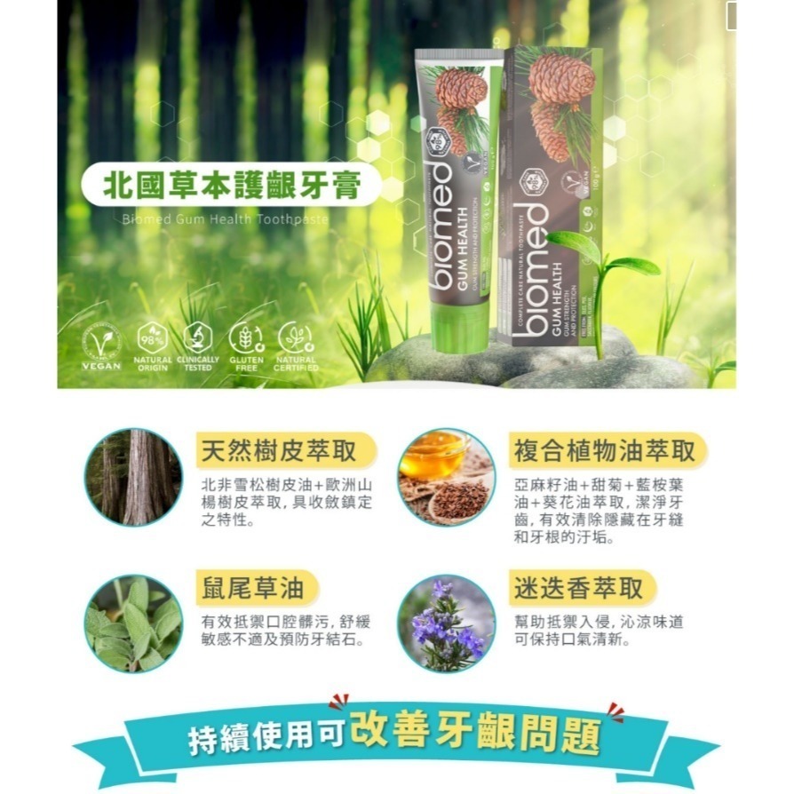 Biomed 蓓齒美 無氟牙膏 草本牙膏 竹炭牙膏 護齦牙膏 椰子油牙膏 (100g)歐洲原裝 現貨-細節圖9