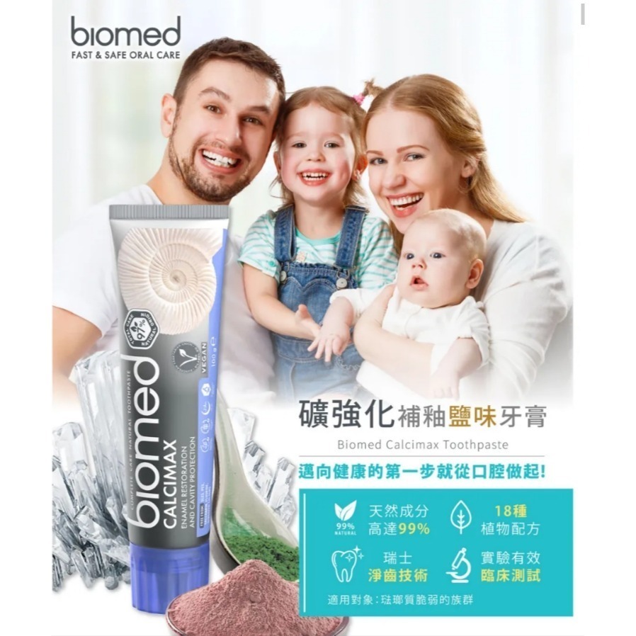 Biomed 蓓齒美 無氟牙膏 草本牙膏 竹炭牙膏 護齦牙膏 椰子油牙膏 (100g)歐洲原裝 現貨-規格圖11