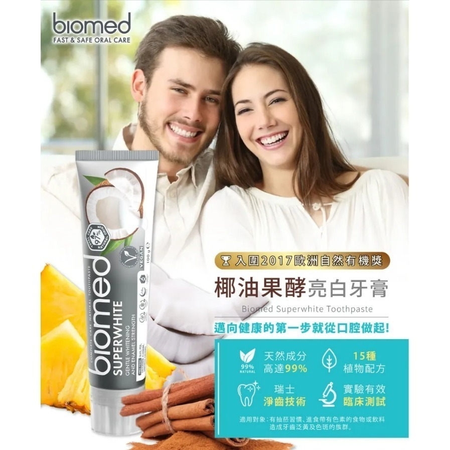 Biomed 蓓齒美 無氟牙膏 草本牙膏 竹炭牙膏 護齦牙膏 椰子油牙膏 (100g)歐洲原裝 現貨-規格圖11