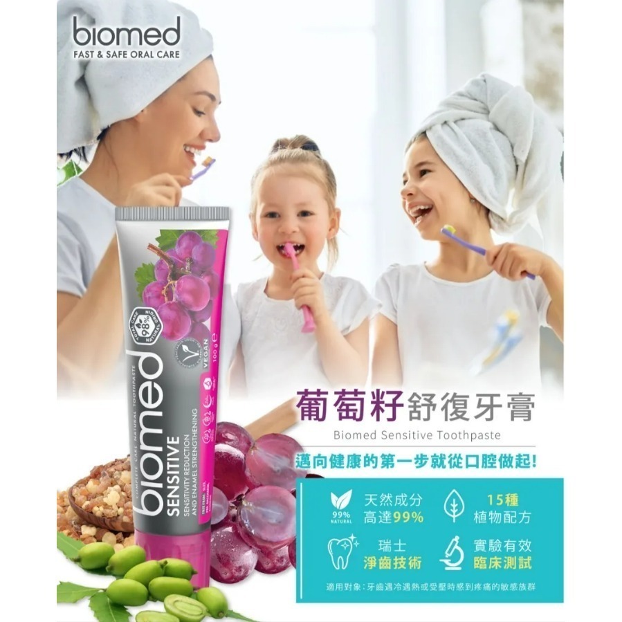 Biomed 蓓齒美 無氟牙膏 草本牙膏 竹炭牙膏 護齦牙膏 椰子油牙膏 (100g)歐洲原裝 現貨-規格圖11