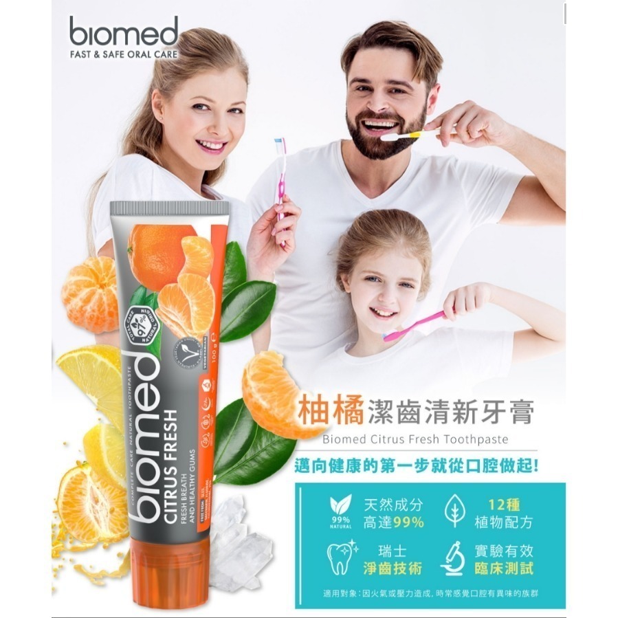 Biomed 蓓齒美 無氟牙膏 草本牙膏 竹炭牙膏 護齦牙膏 椰子油牙膏 (100g)歐洲原裝 現貨-規格圖11