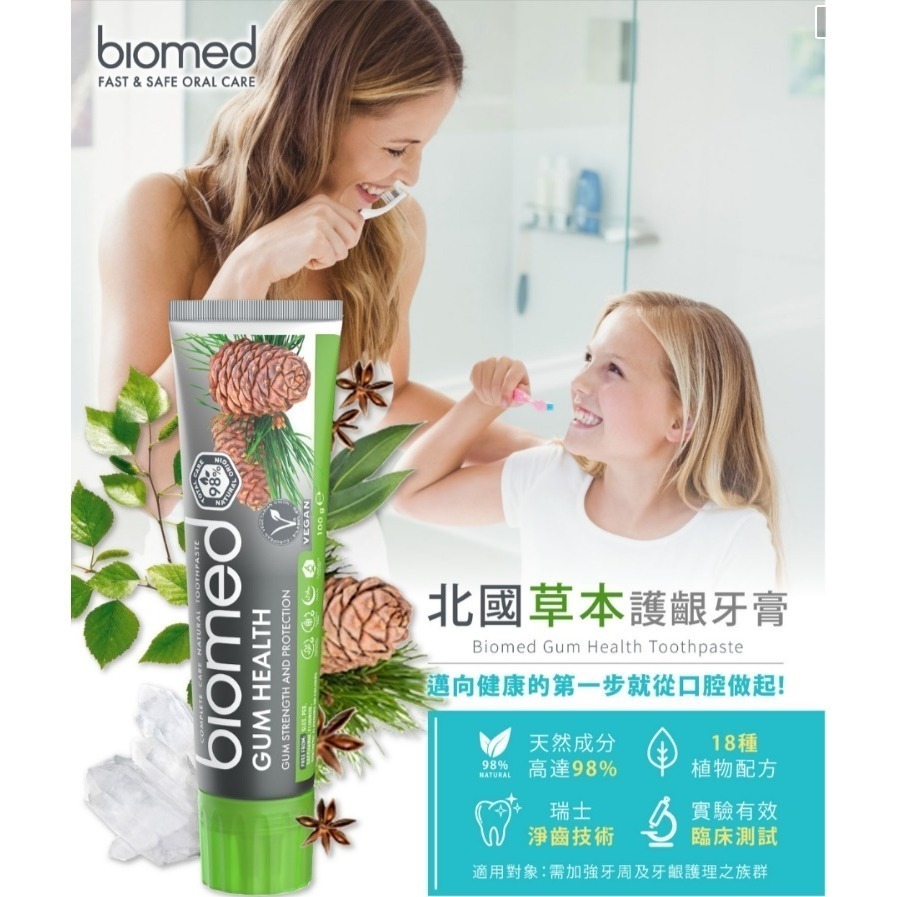 Biomed 蓓齒美 無氟牙膏 草本牙膏 竹炭牙膏 護齦牙膏 椰子油牙膏 (100g)歐洲原裝 現貨-規格圖11