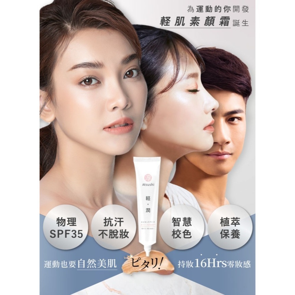 Atsushi淳 素顏好動DD霜 素顏霜 隔離霜 妝前乳(SPF35PA++_30ml) 七效合一 現貨-細節圖3