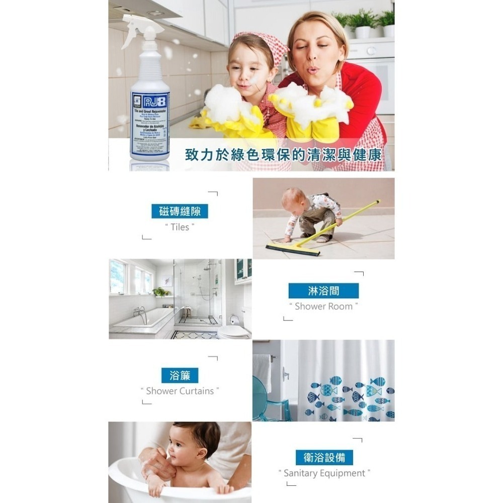 【斯巴達】RJ8環保配方強力抑黴除黴專家(環保專業版_946ml) （原廠公司貨）送噴頭/除霉/除垢/大掃除 現貨-細節圖3