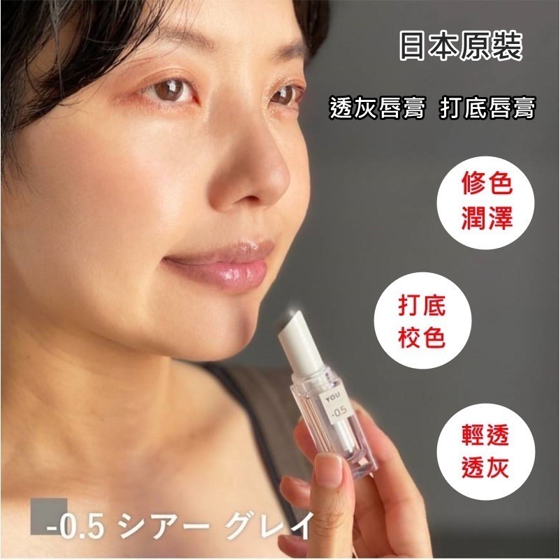 日本 FLOWFUSHI UZU 唇膏 口紅 打底唇膏 護唇膏 透灰色 李子色 棕色 (3.8g) 現貨-細節圖2