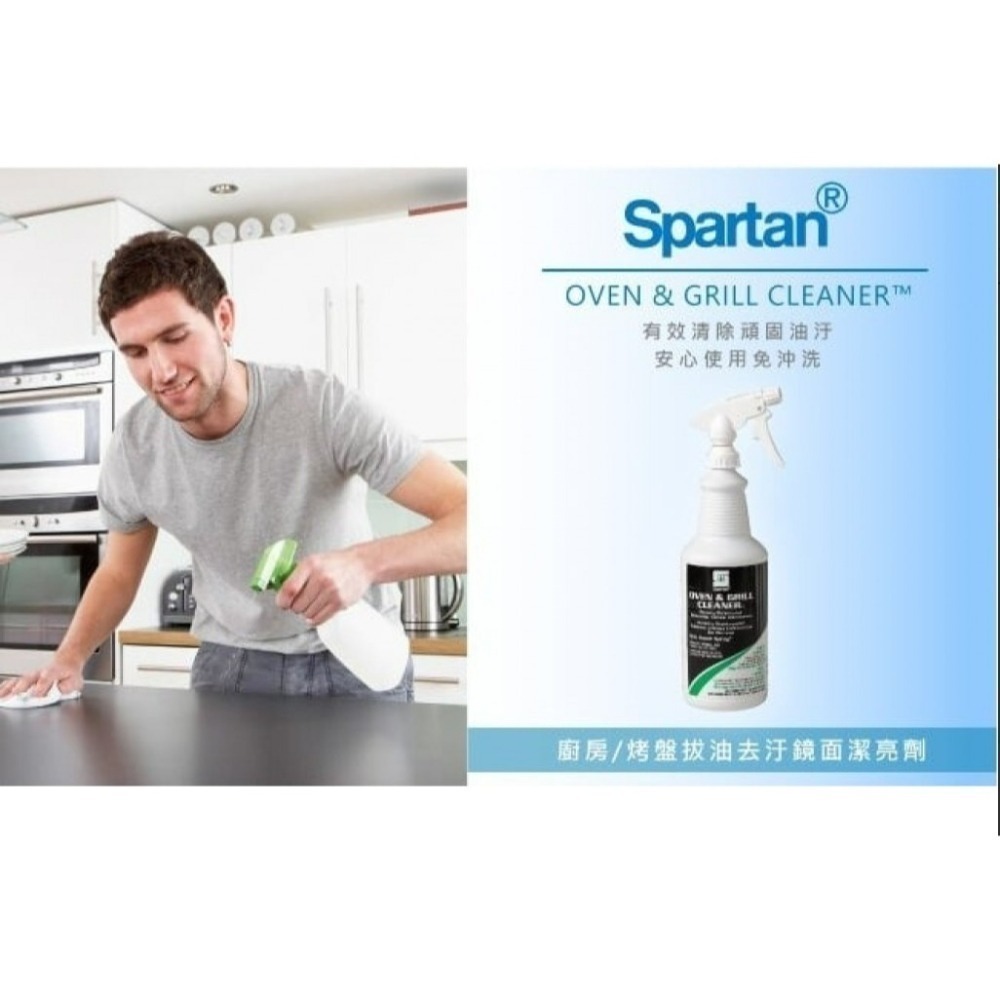 斯巴達SPARTAN 廚房 烤盤 拔油去汙鏡面潔亮劑 除油 烤盤 氣炸鍋 美國原裝(946ml) 現貨-細節圖2