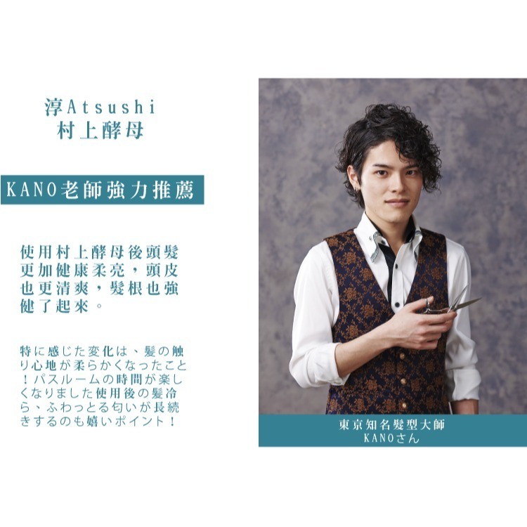 淳Atsushi 村上呼吸酵母洗髮泡 日本洗髮精 胺基酸洗髮 深層潔淨日本原裝 現貨-細節圖3