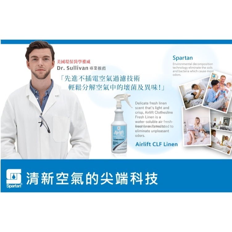 斯巴達SPARTAN 異味分解空氣淨新噴霧 除臭噴霧 美國原裝(946ml) 現貨-細節圖7