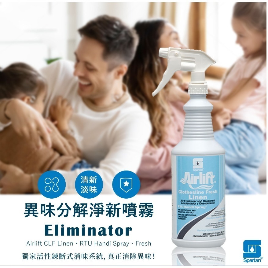 斯巴達SPARTAN 異味分解空氣淨新噴霧 除臭噴霧 美國原裝(946ml) 現貨-規格圖7