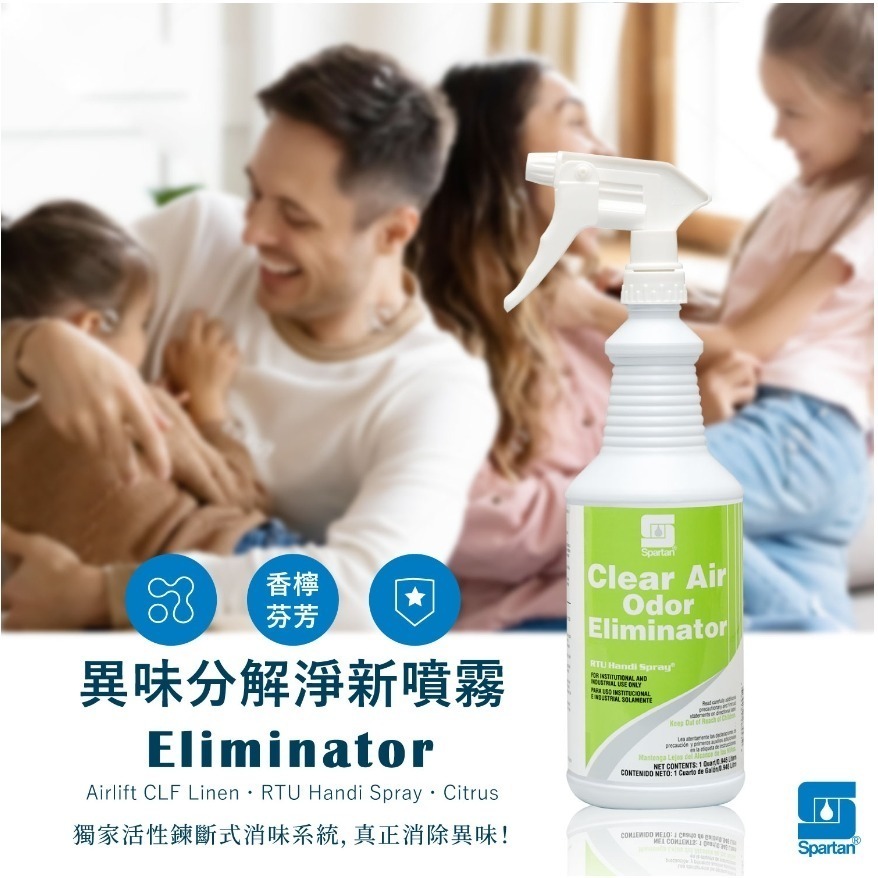 斯巴達SPARTAN 異味分解空氣淨新噴霧 除臭噴霧 美國原裝(946ml) 現貨-規格圖7