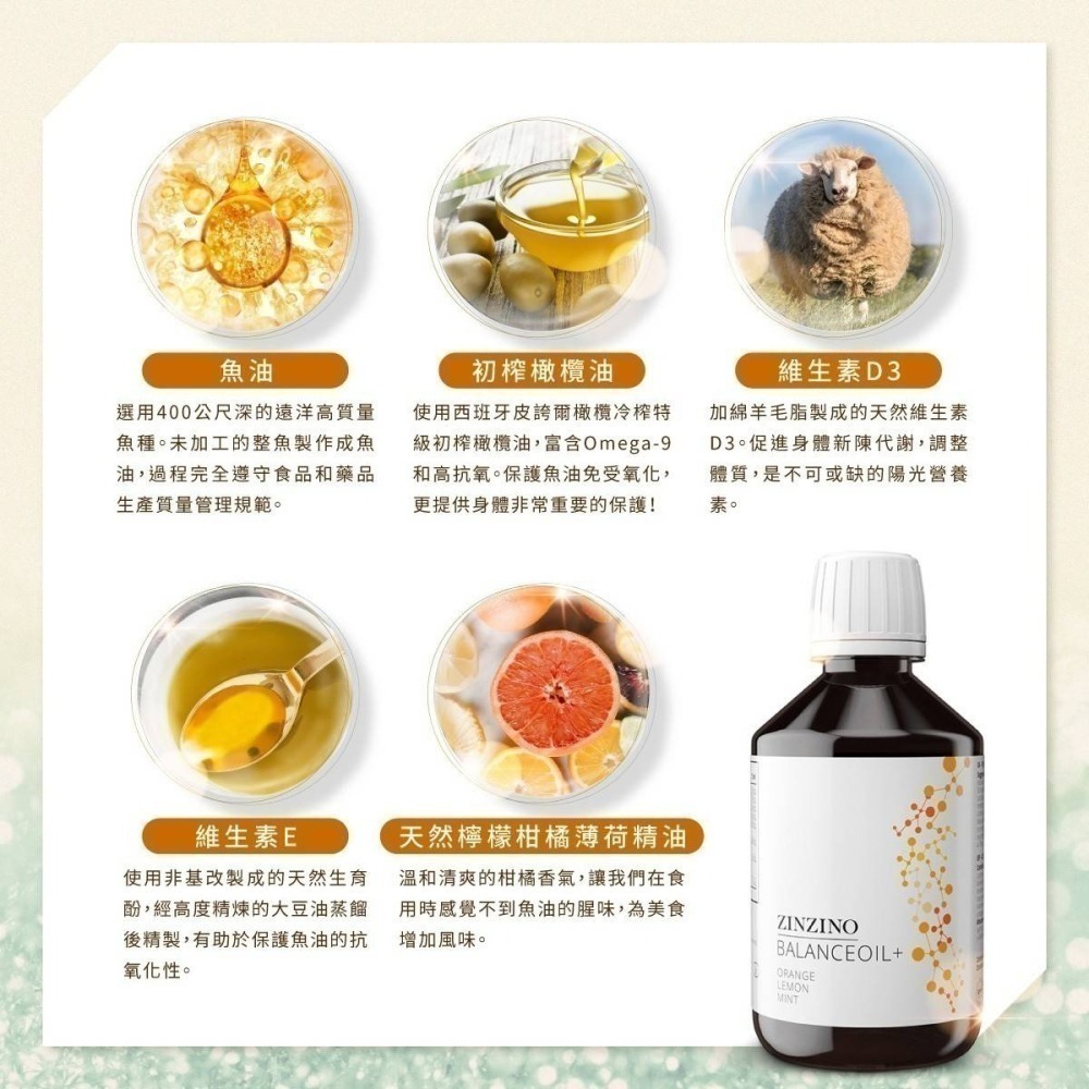 ZINZINO聖希諾平衡油 Omega3魚油 DHA魚油 天然果香 無腥味 300ml 官方授權認證-細節圖4