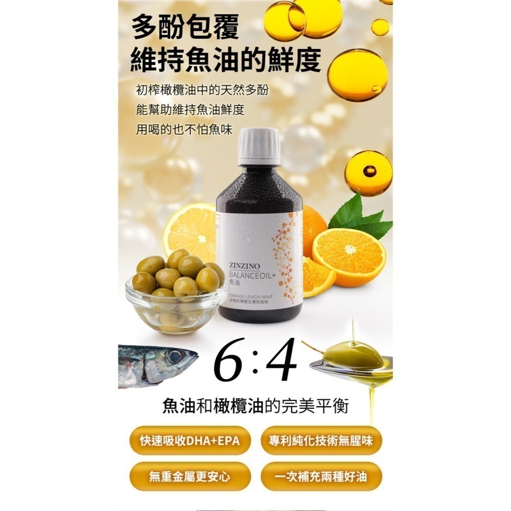 ZINZINO聖希諾平衡油 Omega3魚油 DHA魚油 天然果香 無腥味 300ml 官方授權認證-細節圖5