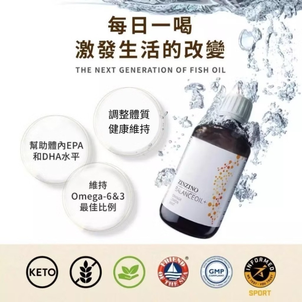 ZINZINO聖希諾平衡油 Omega3魚油 DHA魚油 天然果香 無腥味 300ml 官方授權認證-細節圖3