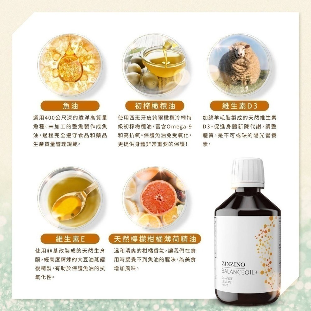 ZINZINO聖希諾平衡油 Omega3魚油 DHA魚油 天然果香 無腥味 300ml 官方授權認證-細節圖4