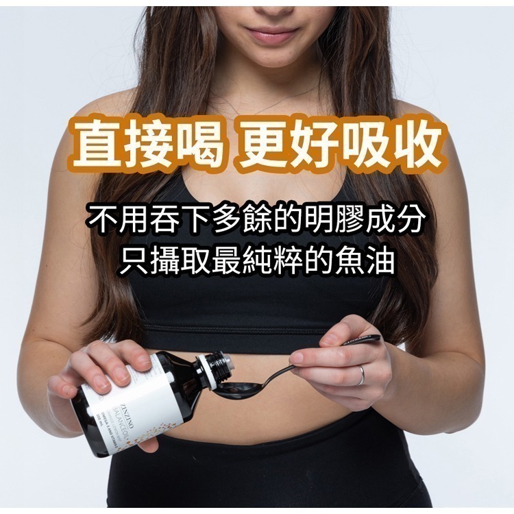 ZINZINO聖希諾平衡油 Omega3魚油 DHA魚油 天然果香 無腥味 300ml 官方授權認證-細節圖6