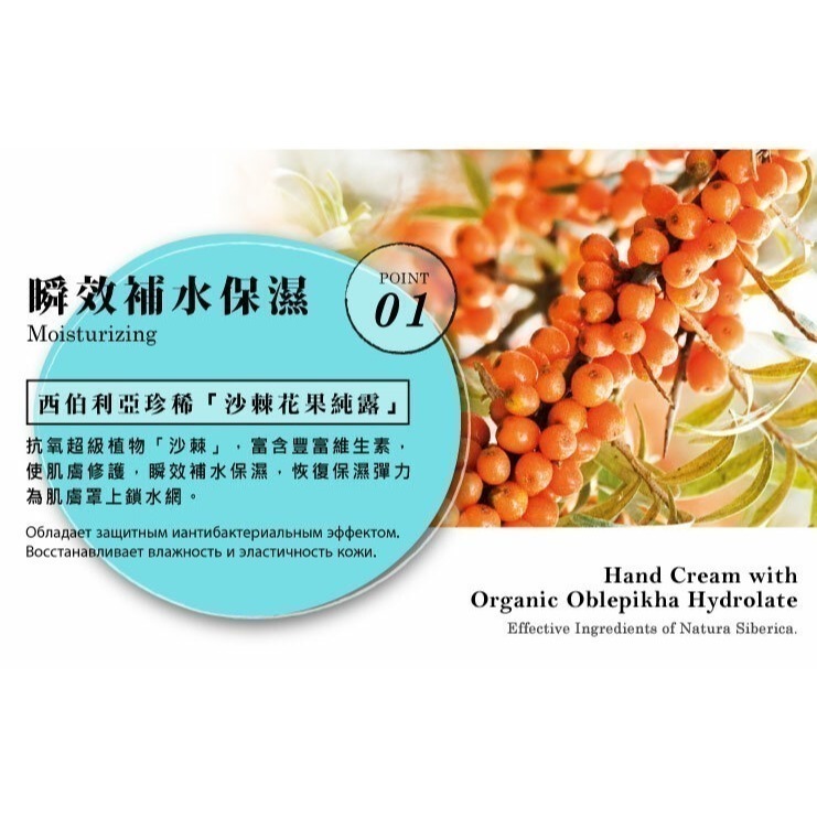 歐洲原裝 植萃沙棘純露滋養 護手霜 隨身護手霜 (30ml) NATURA SIBERICA 現貨-細節圖3