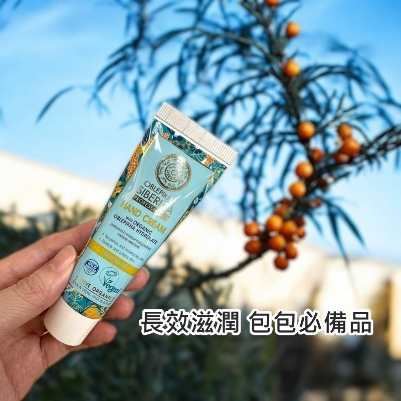 歐洲原裝 植萃沙棘純露滋養 護手霜 隨身護手霜 (30ml) NATURA SIBERICA 現貨-細節圖7
