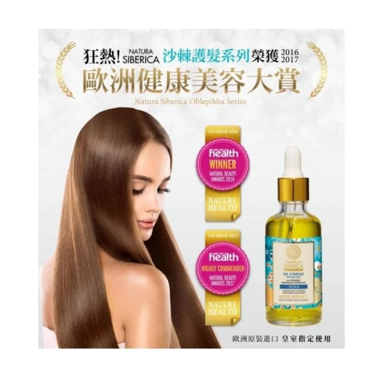 【NATURA SIBERICA】沙棘純露菁萃 髮油 護髮油 免沖洗護髮  (50ml) 現貨-細節圖2