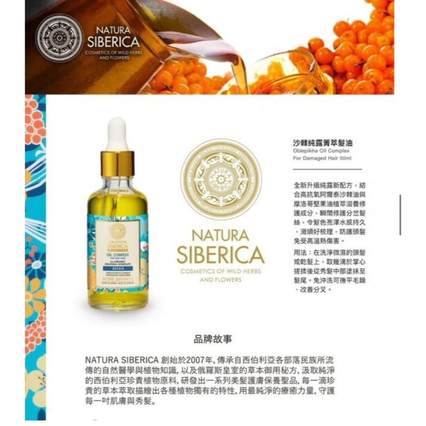 【NATURA SIBERICA】沙棘純露菁萃 髮油 護髮油 免沖洗護髮  (50ml) 現貨-細節圖4