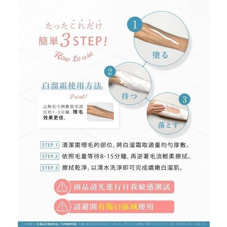 【多件優惠最低$499】淳 Atsushi 淨毛革命白溜霜 脫毛膏 腋下除毛 除毛霜 (70g) 男女皆適用 現貨-細節圖6