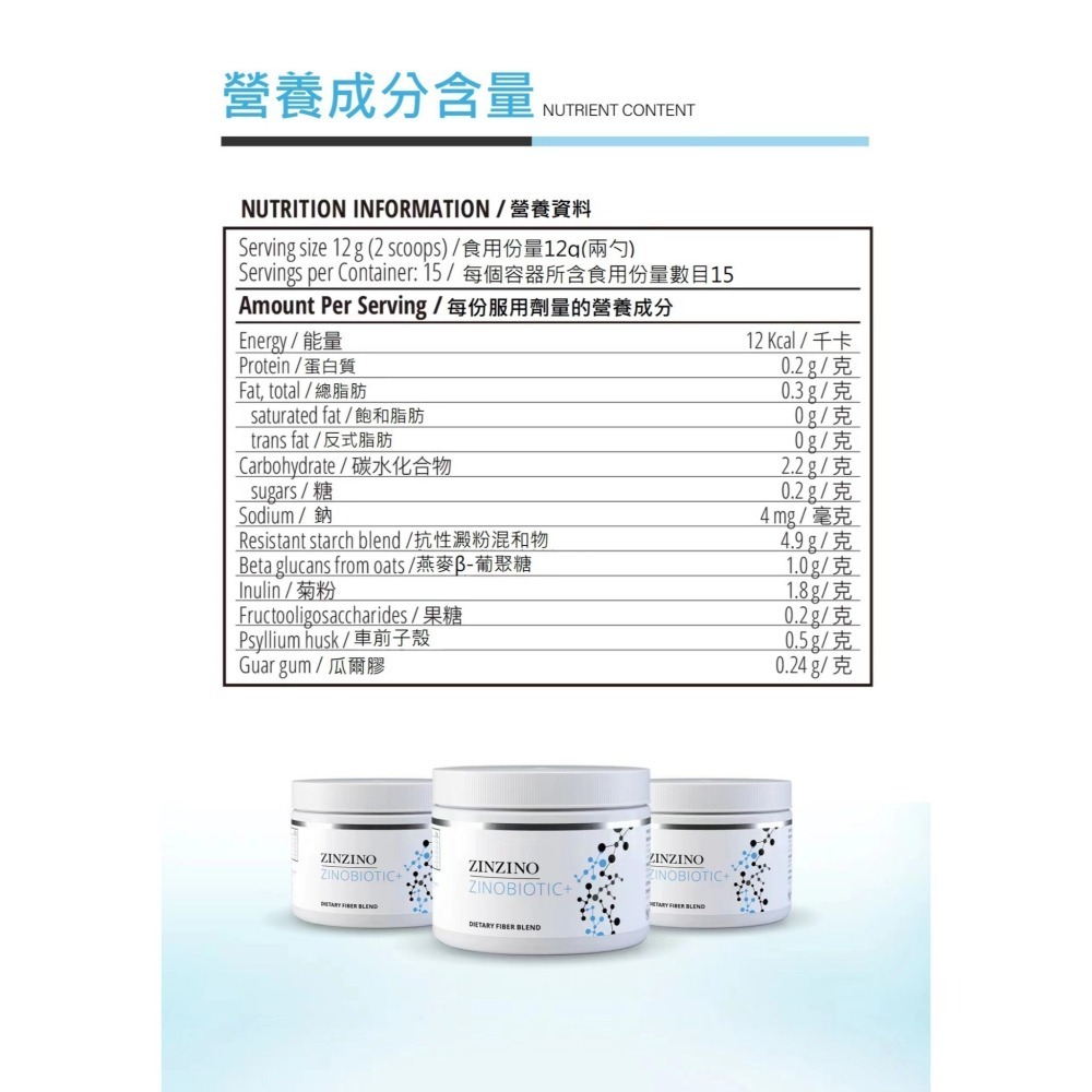 聖希諾 ZINZINO 膳食益生元纖維粉 益生菌 無麩質 ZinoBiotic (180g)現貨-細節圖5