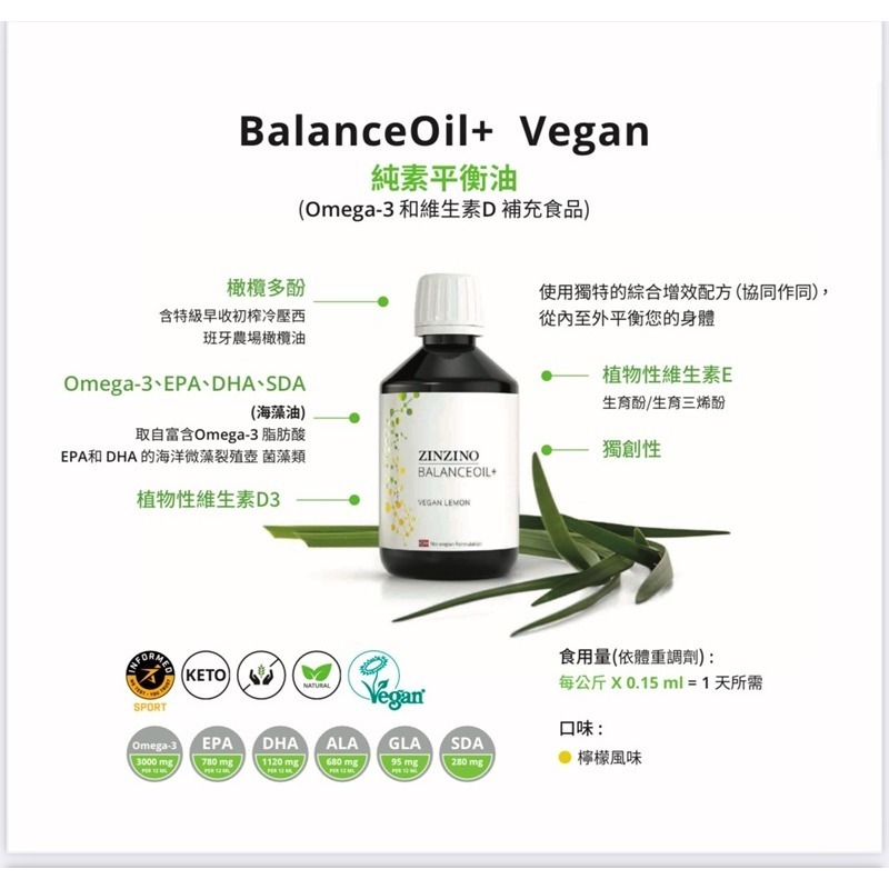 ZINZINO聖希諾 純素平衡油 純素海藻油 檸檬風味 無腥味 素食者用 300ml 官方授權認證 現貨-細節圖3