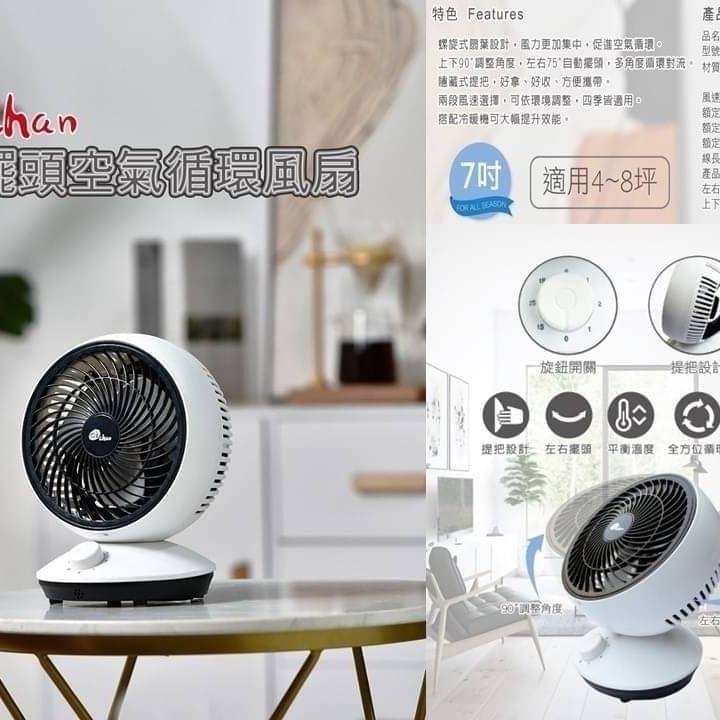 丹露公司新進產品《擺頭空氣循環風扇》-細節圖3