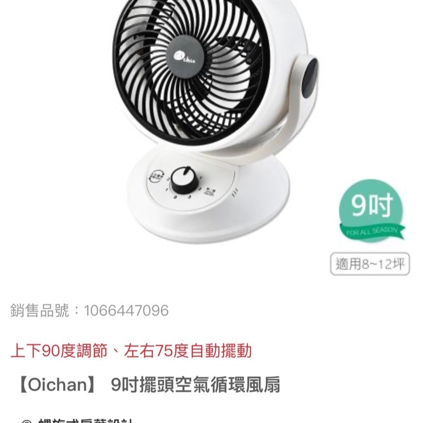 丹露公司新進產品《擺頭空氣循環風扇》-細節圖4