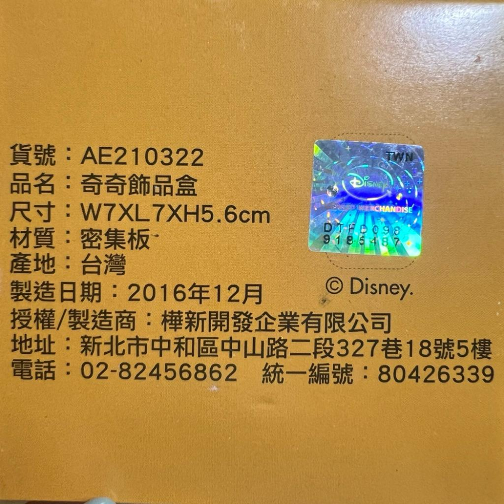 奇奇飾品盒 全新正版-細節圖4
