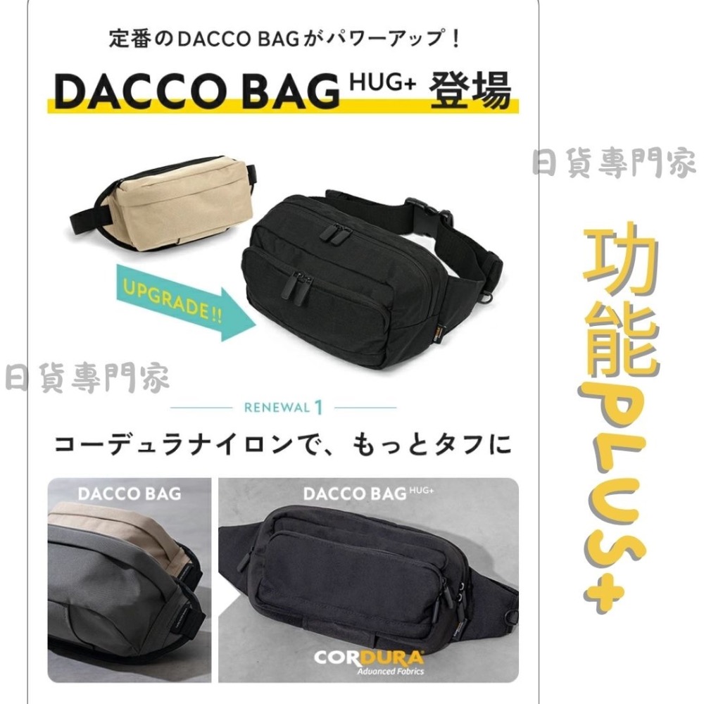 現貨 日本正版 DACCOBAG HUG+ 2way 抱抱包 抱抱背包 媽媽包 背巾 背帶 POMULU 平替版-細節圖2