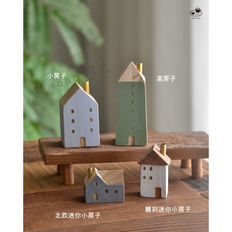 【emono選品】柚木 雕刻迷你小房子 居家擺飾 居家生活 雜貨 日本進口 單一售價-細節圖6