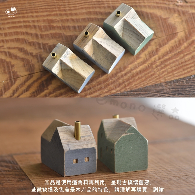 【emono選品】柚木 北歐迷你小房子 居家擺飾 居家生活 雜貨 日本進口 單一售價-細節圖6
