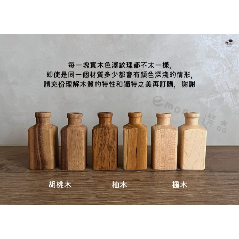 【emono選品】天然木 角形一輪插花瓶 含玻璃試管 日本進口 胡桃木.柚木.楓木 單一販售-細節圖9