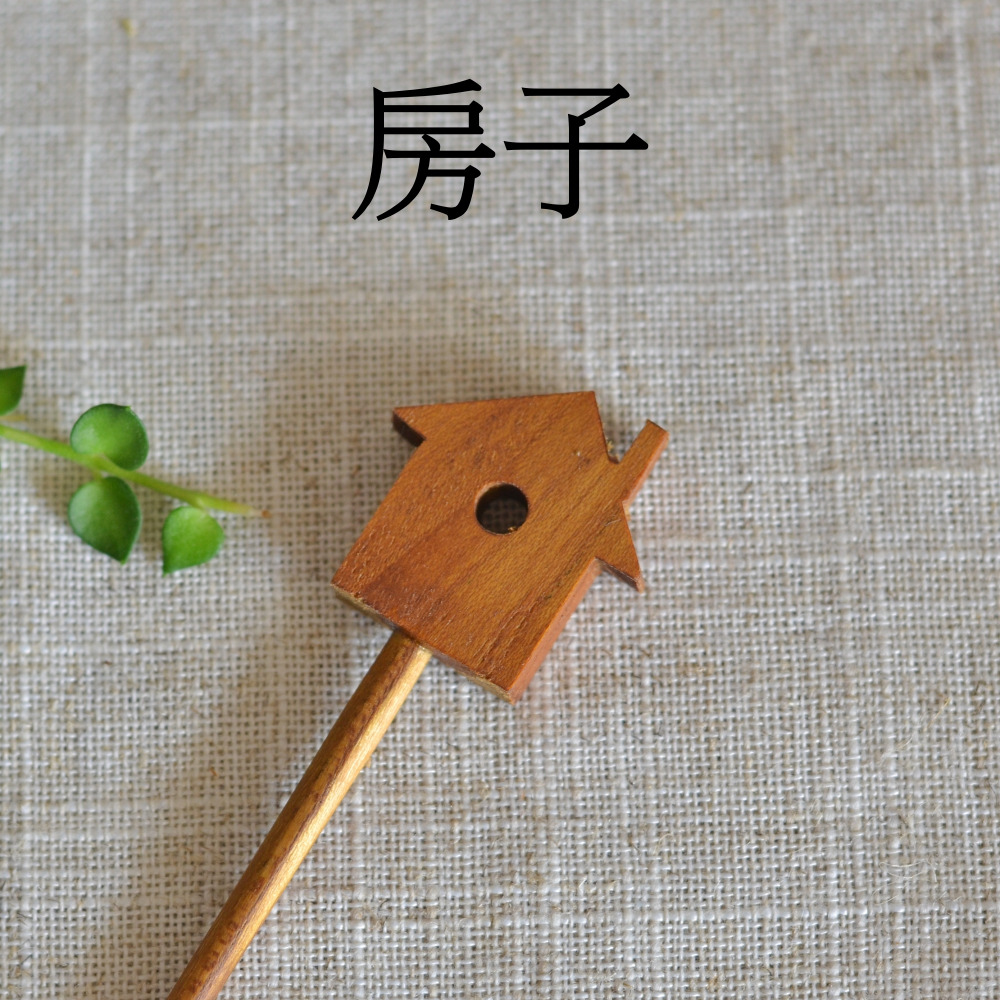 房子