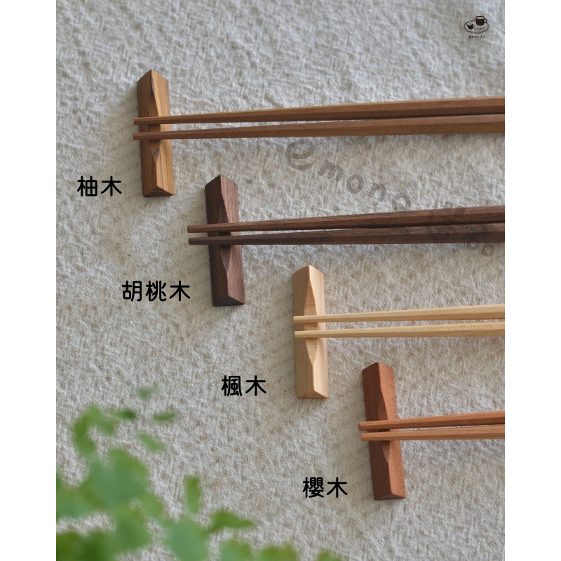 【emono選品】天然木 三角形筷架 餐具架 柚木 胡桃木 楓木 櫻木 日本進口 單一售價 現貨-細節圖5