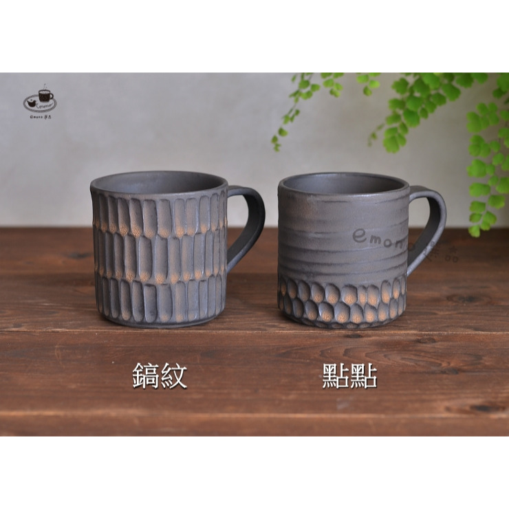 【emono選品】d.d.s Japan 青銅風馬克杯 鎬紋 點點 手工雕刻馬克杯 日本美濃燒 陶器-細節圖5