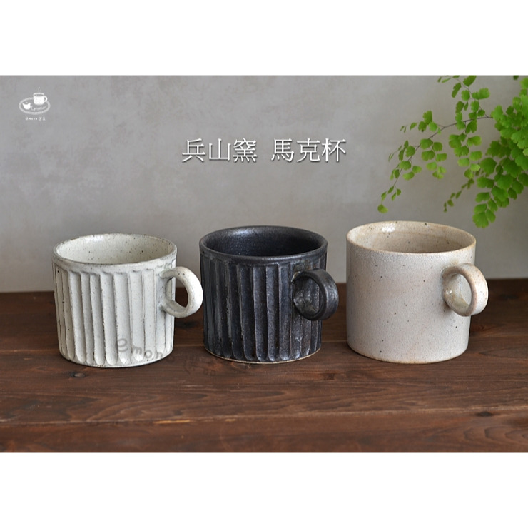 【emono選品】日本美濃燒 兵山窯 手工鎬紋馬克杯 粉引 黑釉 咖啡杯 陶器 單一售價 現貨-細節圖7