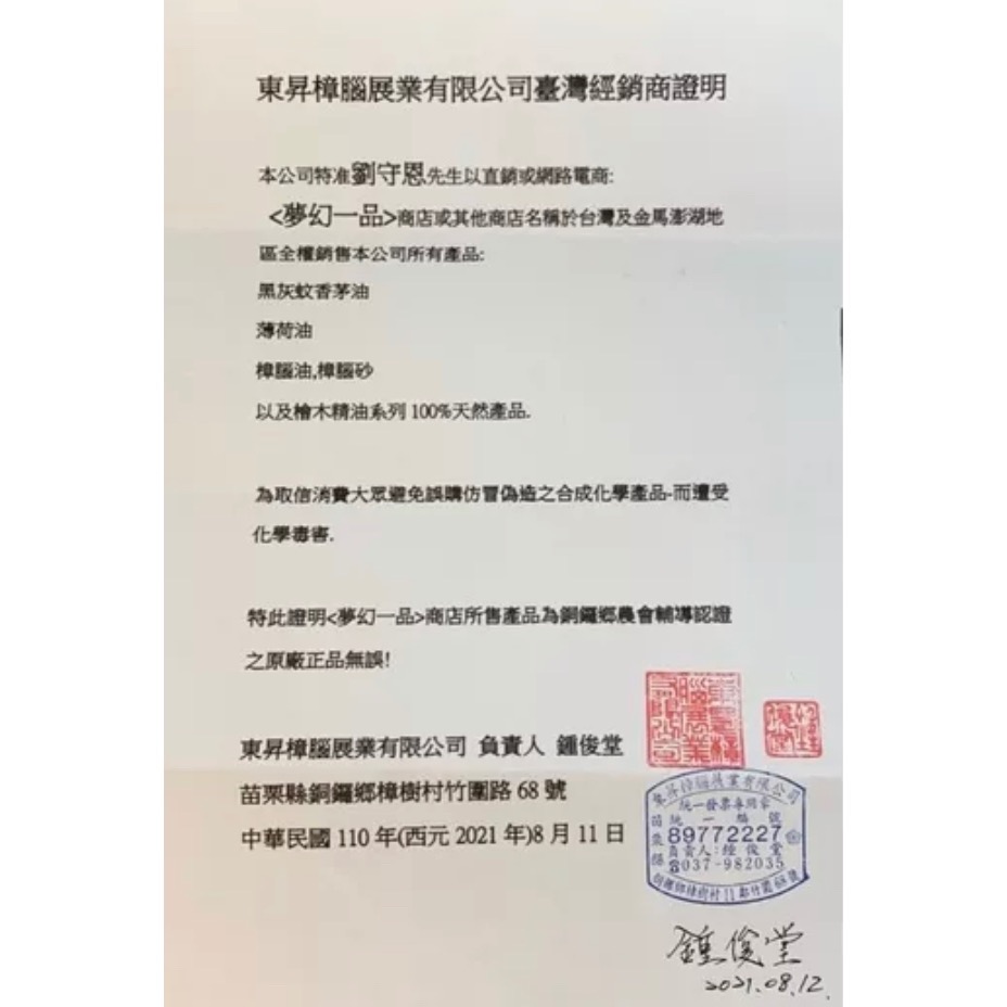 「東昇樟腦展業」100%天然樟腦油500cc玻璃瓶銅鑼鄉農會輔導SGS 測試完全無化學添加物-細節圖2