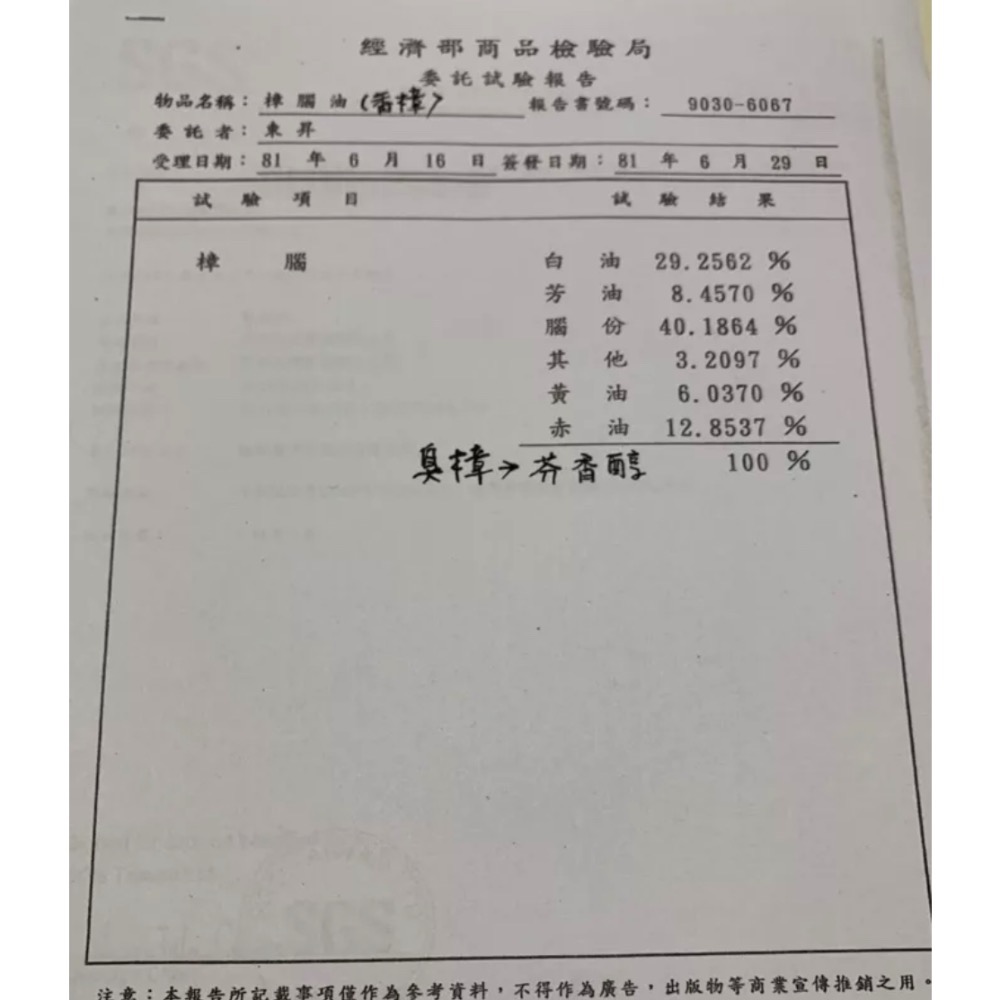 「東昇樟腦展業」100%天然樟腦油500cc玻璃瓶銅鑼鄉農會輔導SGS 測試完全無化學添加物-細節圖8