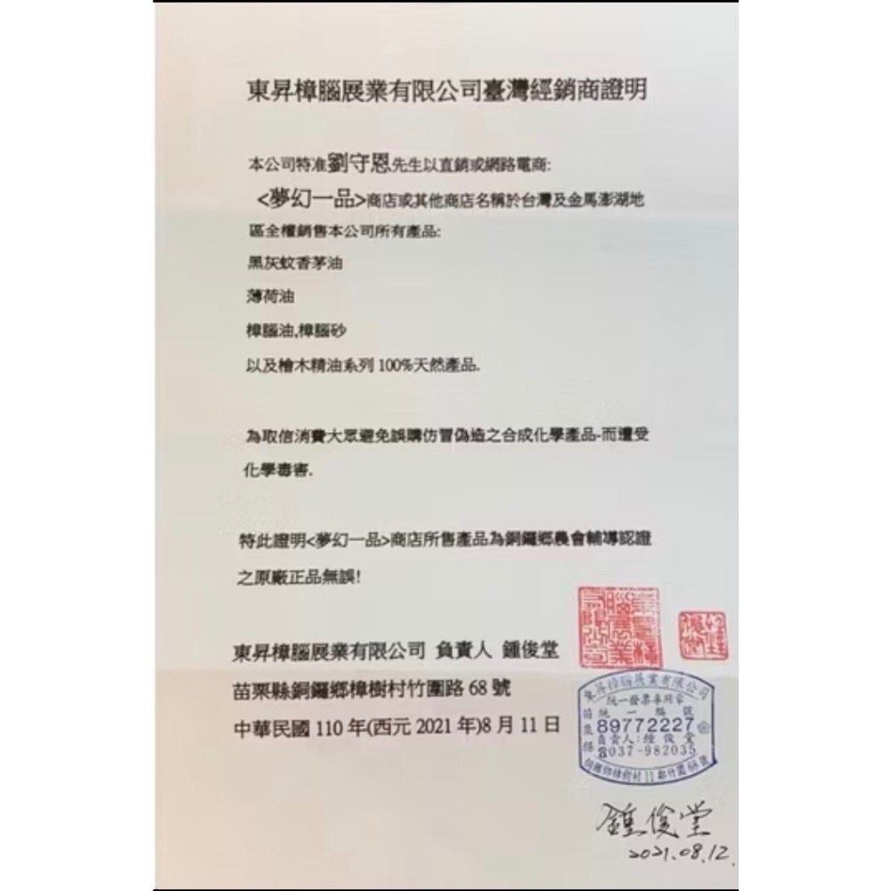 【東昇】薄荷油80%薄荷醇【夢幻一品】500cc玻璃瓶100%天然 銅鑼鄉農會輔導現貨!-細節圖2