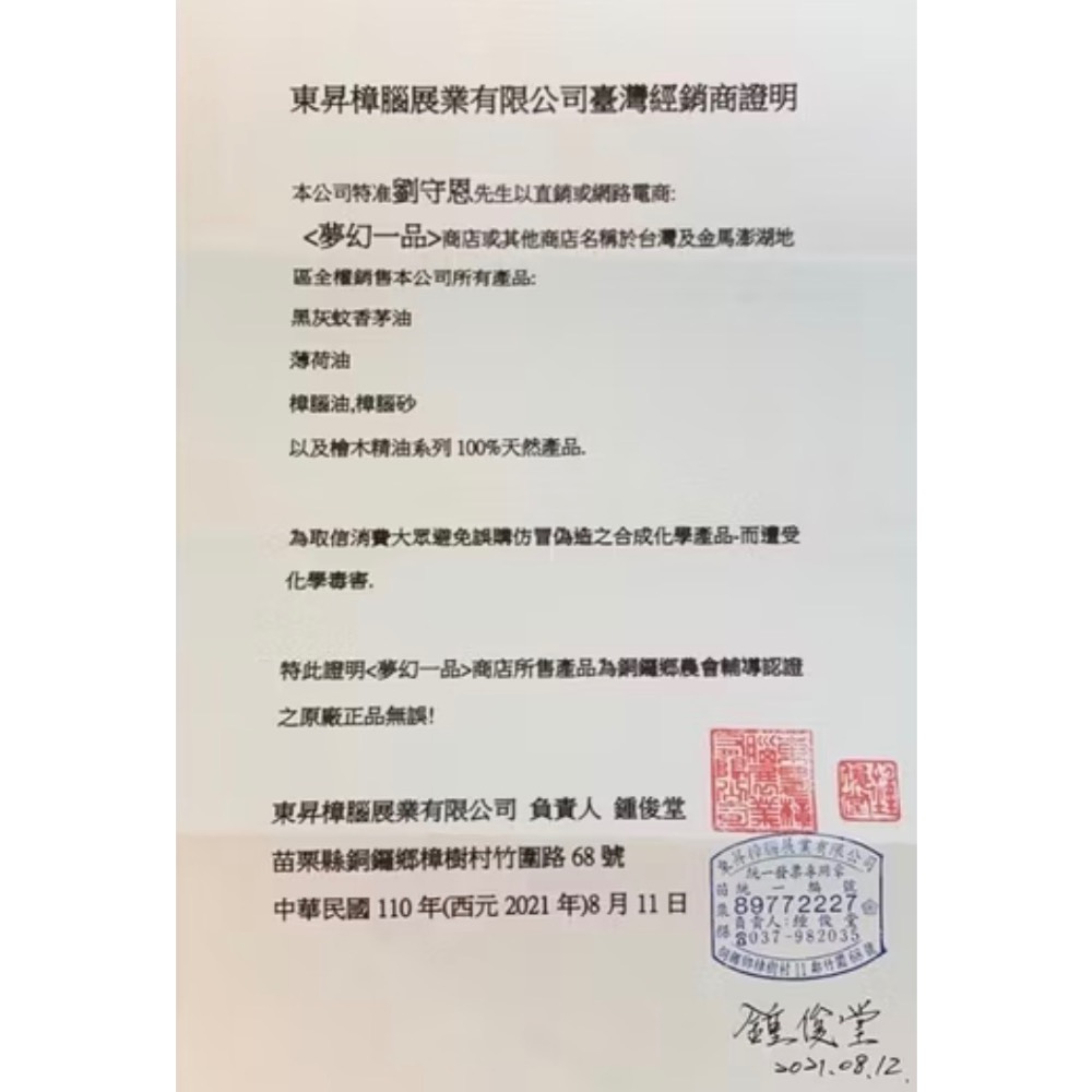 東昇80%薄荷油【夢幻一品】10cc玻璃滾珠瓶 100%天然銅鑼鄉農會輔導現貨供應!!!-細節圖2