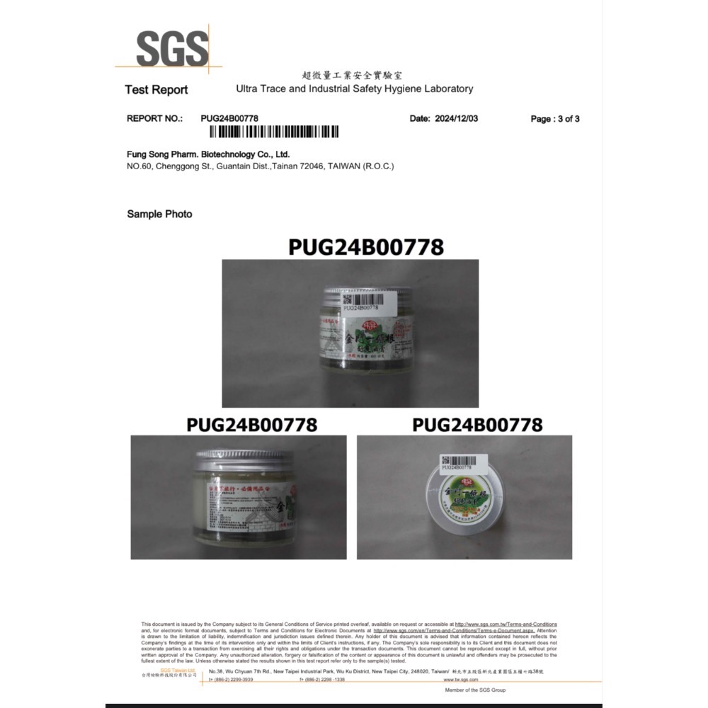 現貨<<東昇>>金門一條根舒爽油膏60g/瓶效期2027年11月，現貨!!!【夢幻一品】-細節圖5