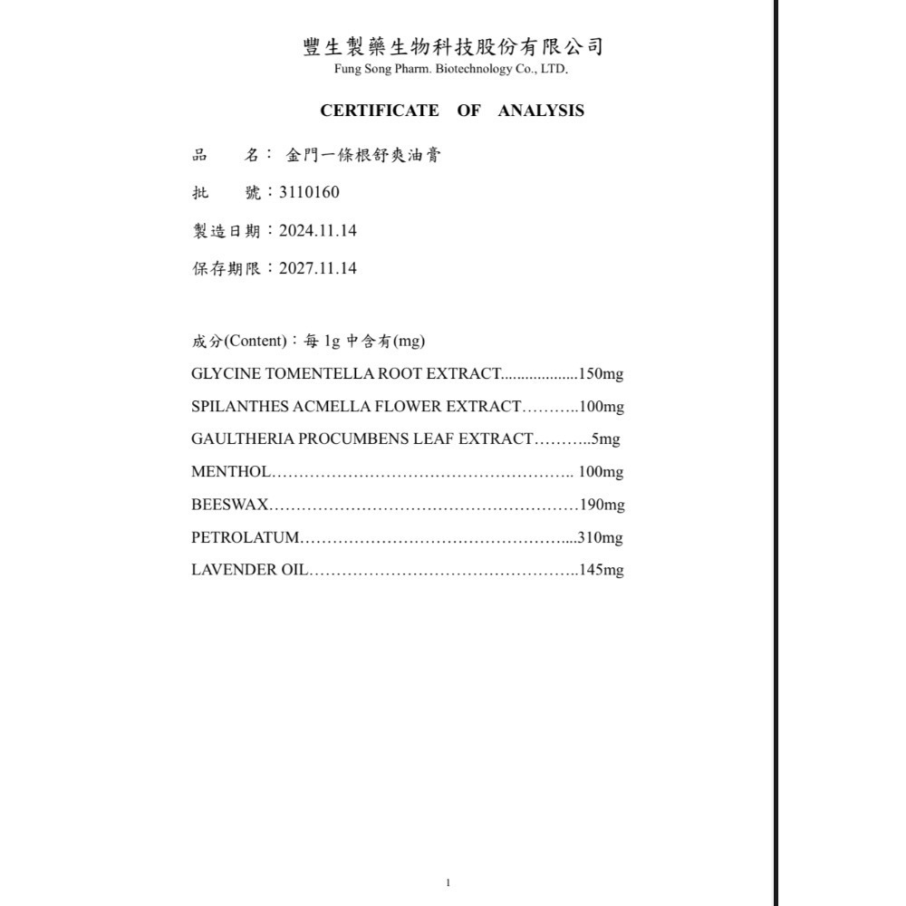 現貨<<東昇>>金門一條根舒爽油膏60g/瓶效期2027年11月，現貨!!!【夢幻一品】-細節圖6