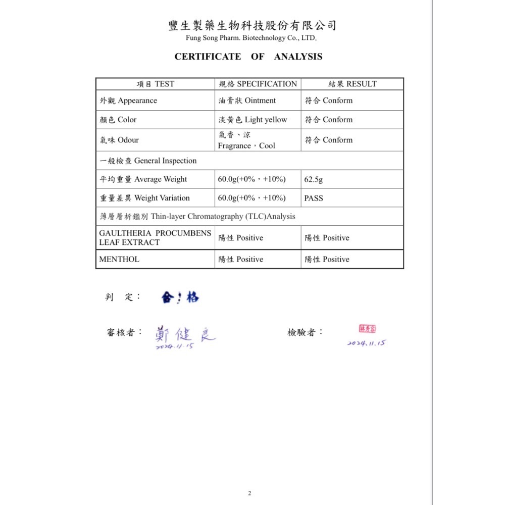 現貨<<東昇>>金門一條根舒爽油膏60g/瓶效期2027年11月，現貨!!!【夢幻一品】-細節圖7