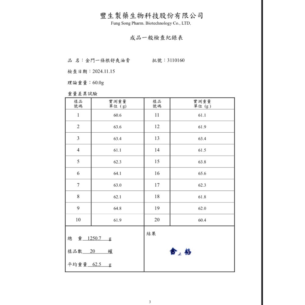 現貨<<東昇>>金門一條根舒爽油膏60g/瓶效期2027年11月，現貨!!!【夢幻一品】-細節圖8