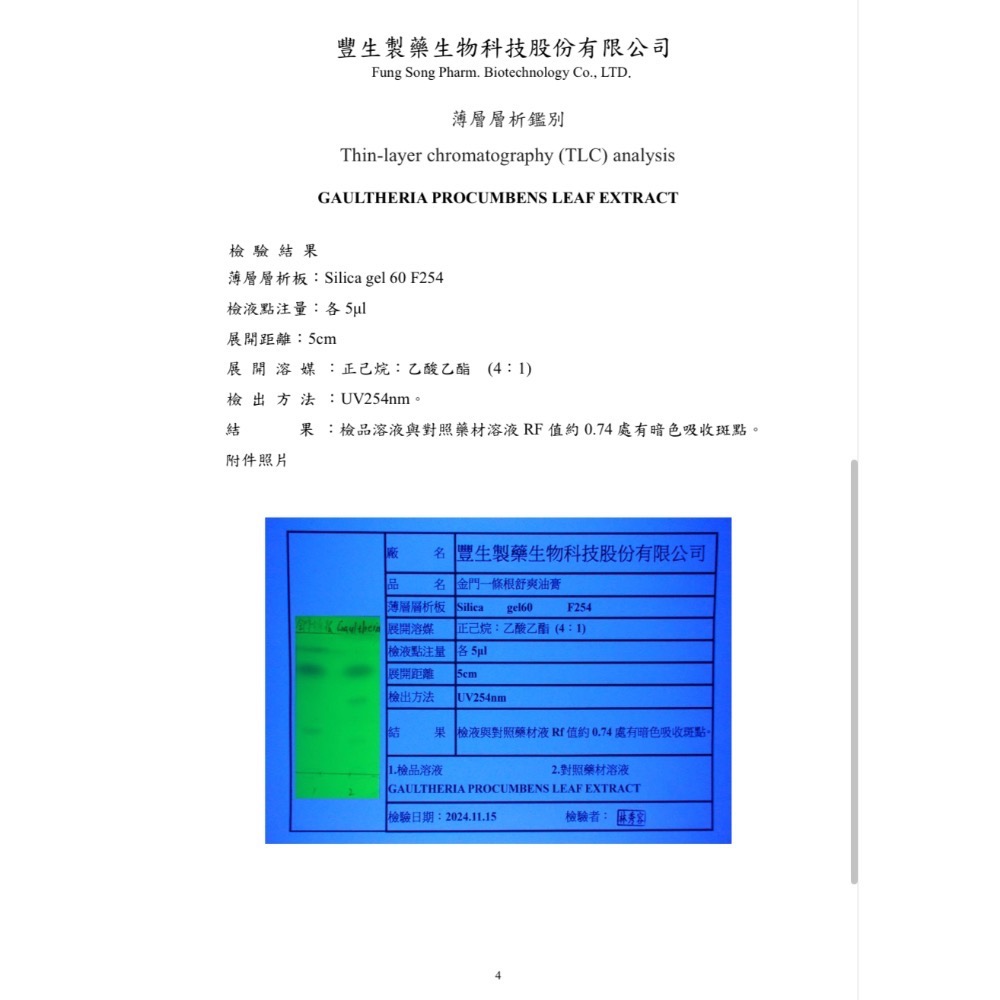 現貨<<東昇>>金門一條根舒爽油膏60g/瓶效期2027年11月，現貨!!!【夢幻一品】-細節圖9