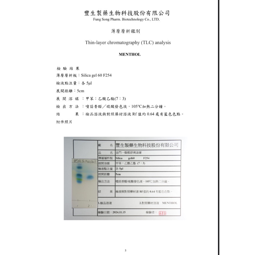 現貨<<東昇>>金門一條根舒爽油膏60g/瓶效期2027年11月，現貨!!!【夢幻一品】-細節圖10