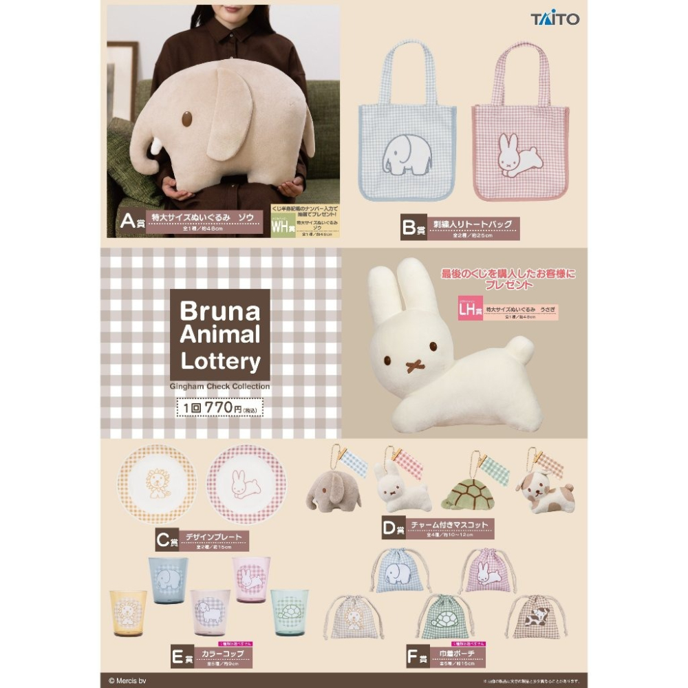 米飛兔一番賞 F賞 獅子束口袋（Bruna Animal Lottery）-細節圖6